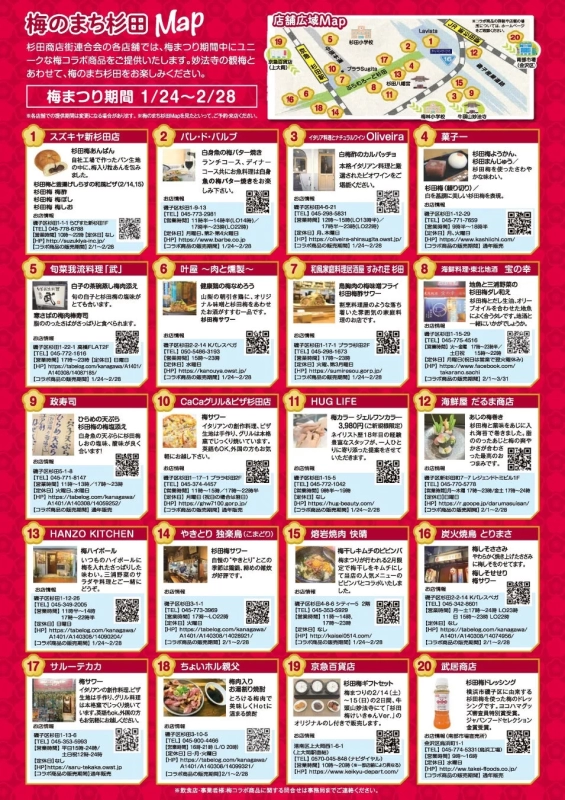 Sugita Plum Town Map