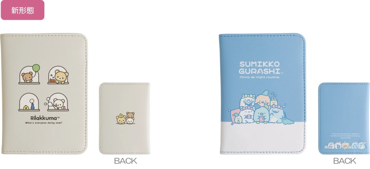Passport Case (Rilakkuma & Sumikkogurashi)