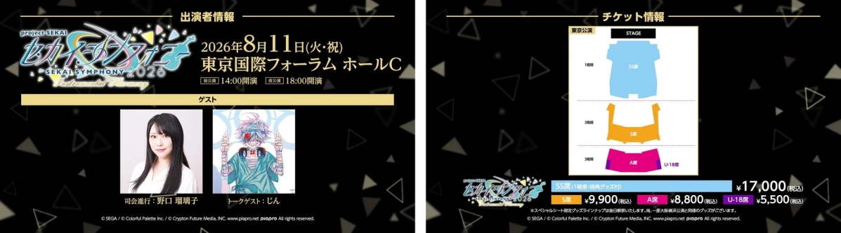 Sekai Symphony 2026 Instrumental Harmony Guests