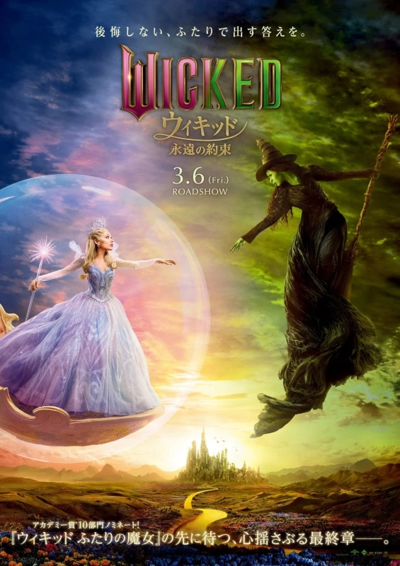 Wicked: Eternal Promise movie poster