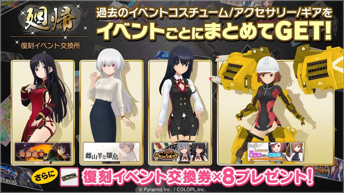 Rerun Event Exchange Kaiki