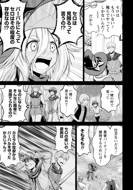 Demon Lord Enjoys a Slow Life Panel 3