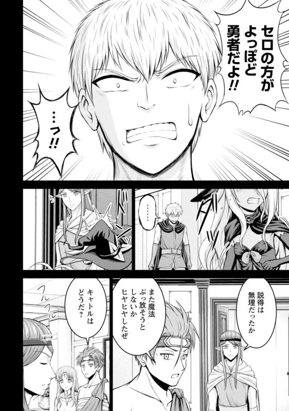 Demon Lord Enjoys a Slow Life Panel 4