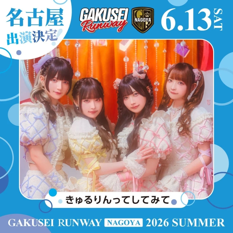 Kyurun tte Shitemite