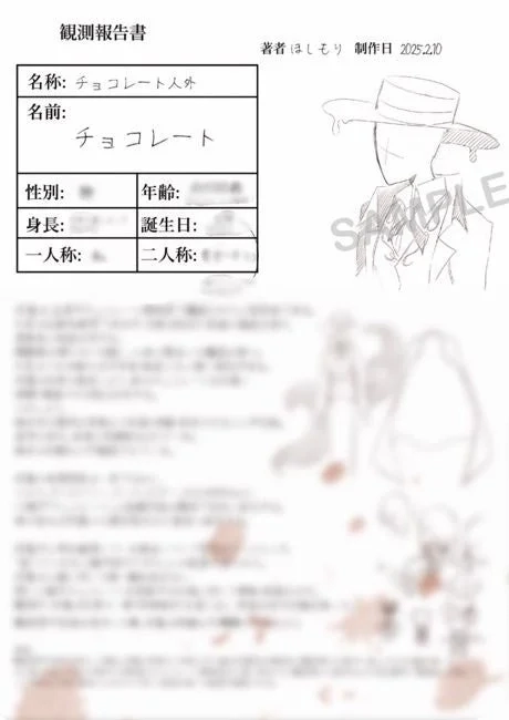Character Setting Material Sample - Chocolate Jingai