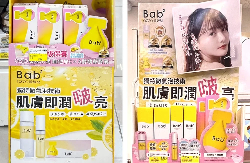 Bab² Vitarechi Serum Taiwan store display