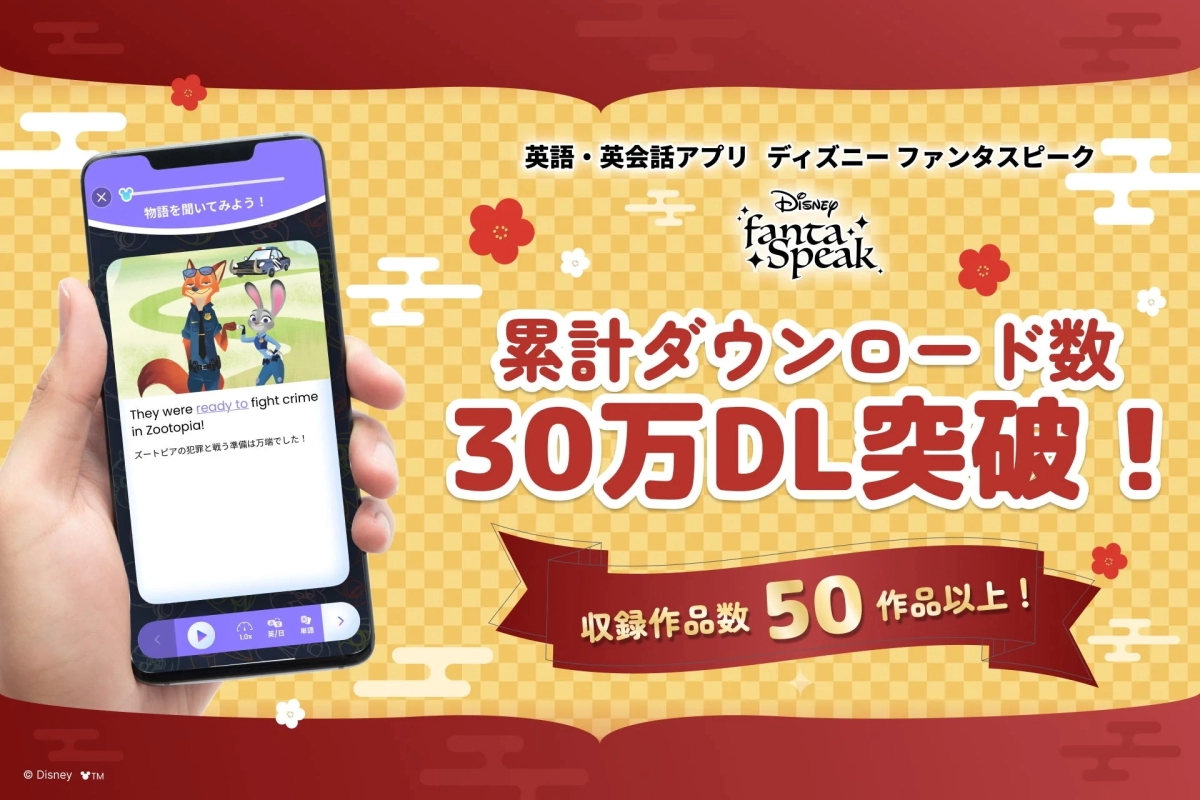 fantaSpeak app interface with Zootopia and download count