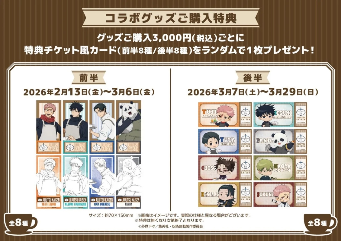 Merchandise Purchase Benefit Ticket-style Cards