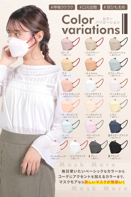 Mask Color Variations