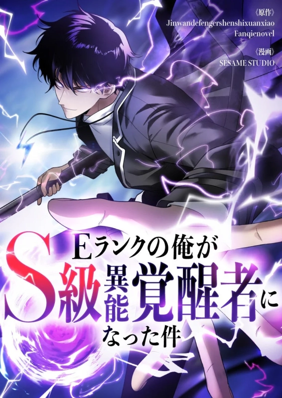 E Ranker Becomes S-Class Awakener Character Art