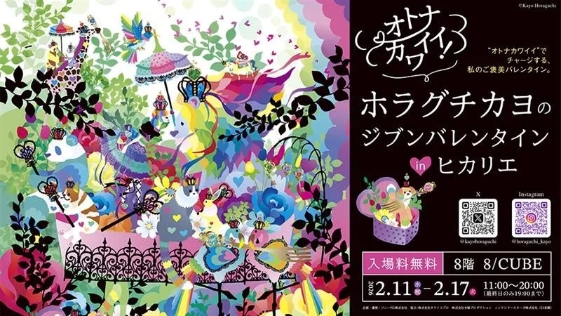 Otona Kawaii! Kayo Horaguchi's Jibun Valentine in Hikarie