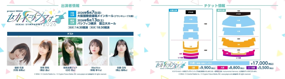 Sekai Symphony 2026 Guest Annoucement