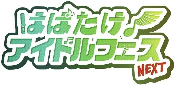 Habatake! Idol Festival NEXT Logo