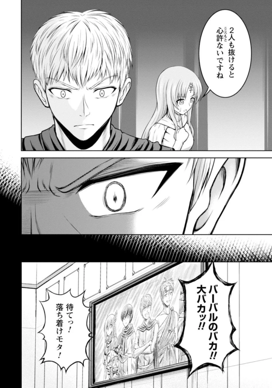 Demon Lord Enjoys a Slow Life Panel 2