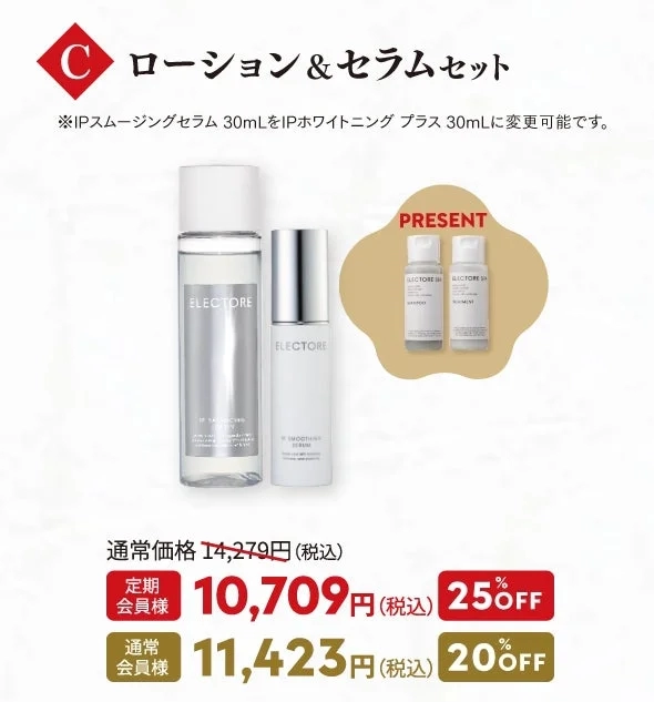 Set C: Lotion & Serum Set