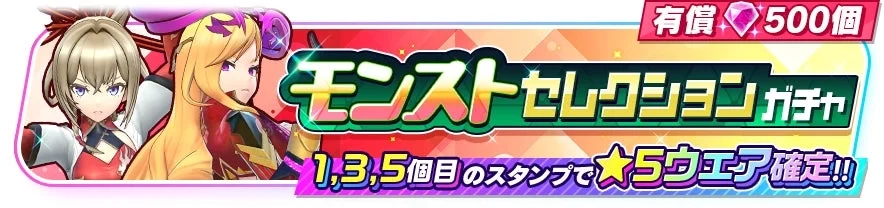 Monster Strike Selection Gacha