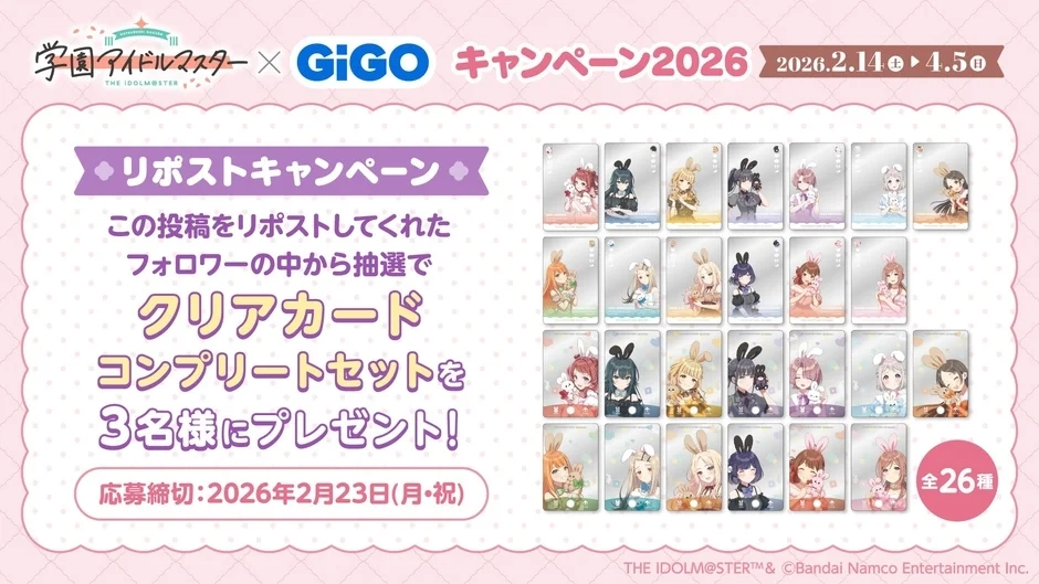 Gakuen Idolmaster X Repost Campaign