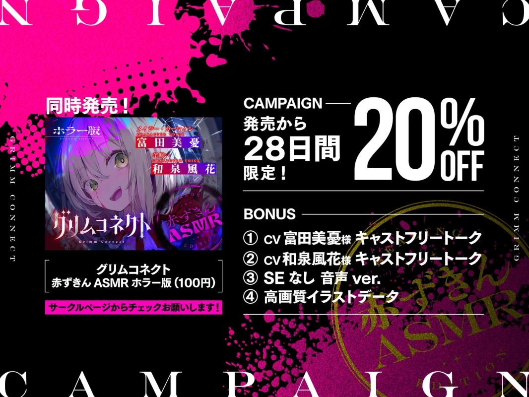 Grimm Connect ASMR Campaign