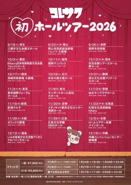 Koresawa First National Hall Tour 2026 Dates