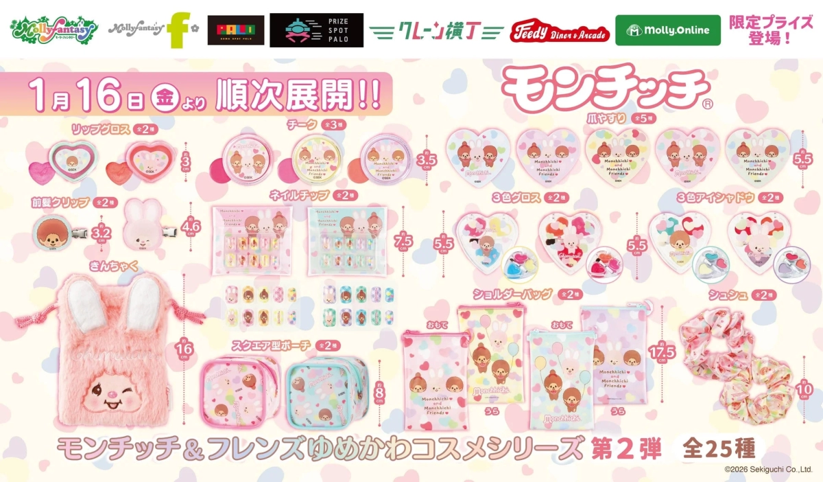 Monchhichi & Friends Yumekawa Cosmetic Series Vol. 2