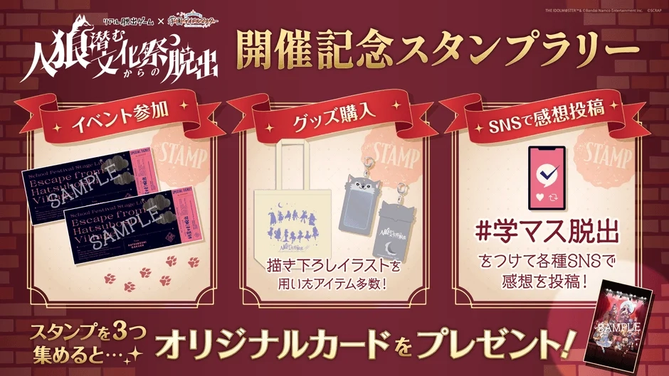 Stamp Rally for Escape from the School Festival with Werewolves