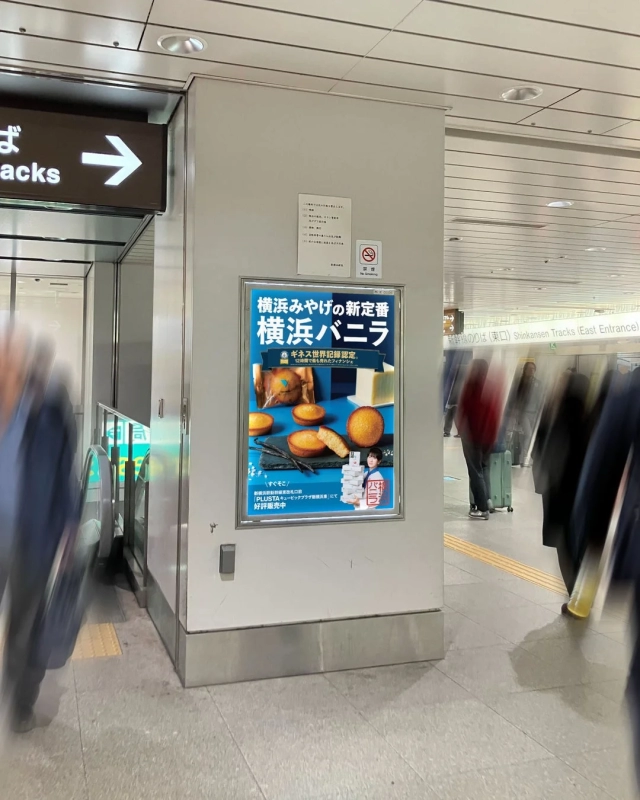 Shin-Yokohama Station Ad Placement