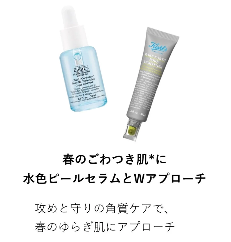 Kiehl's Spring Skin W-Approach