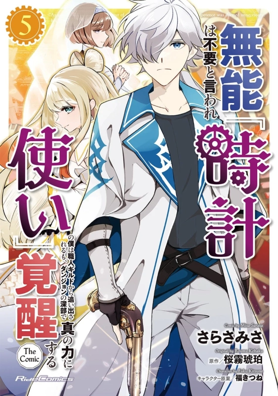 The Clockwork User THE COMIC 5 Cover