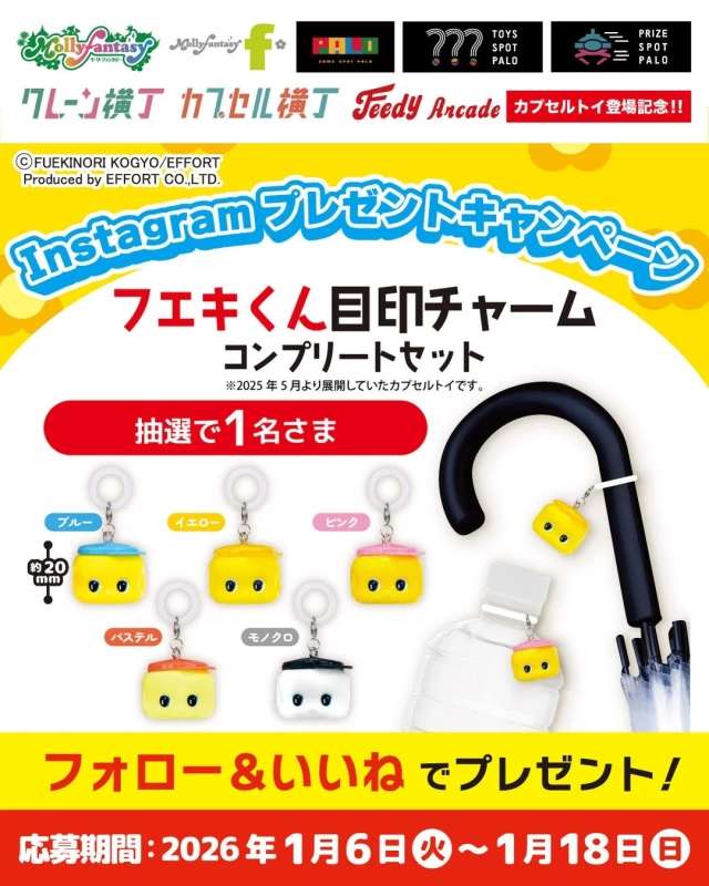 Fueki-kun SNS Campaign