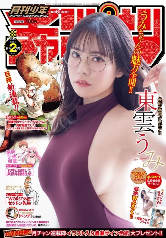 Umi Shinonome on the cover of Monthly Shonen Champion