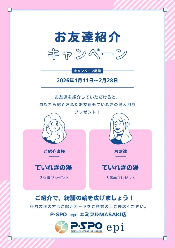 P・SPO epi Emifull MASAKI Friend Referral Campaign