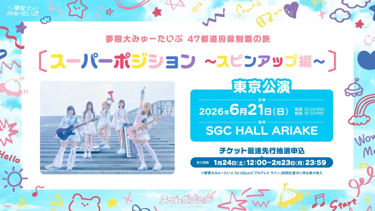 Mugendai Myu-Type Tokyo Performance Poster