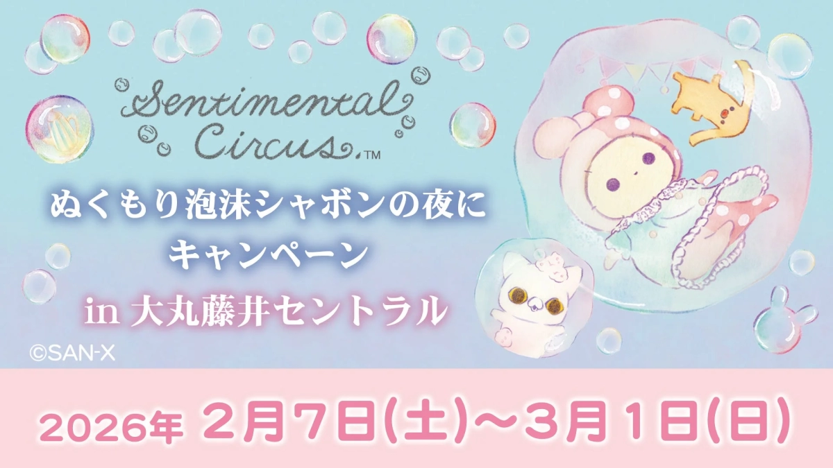 Daimaru Fujii Central Campaign Banner