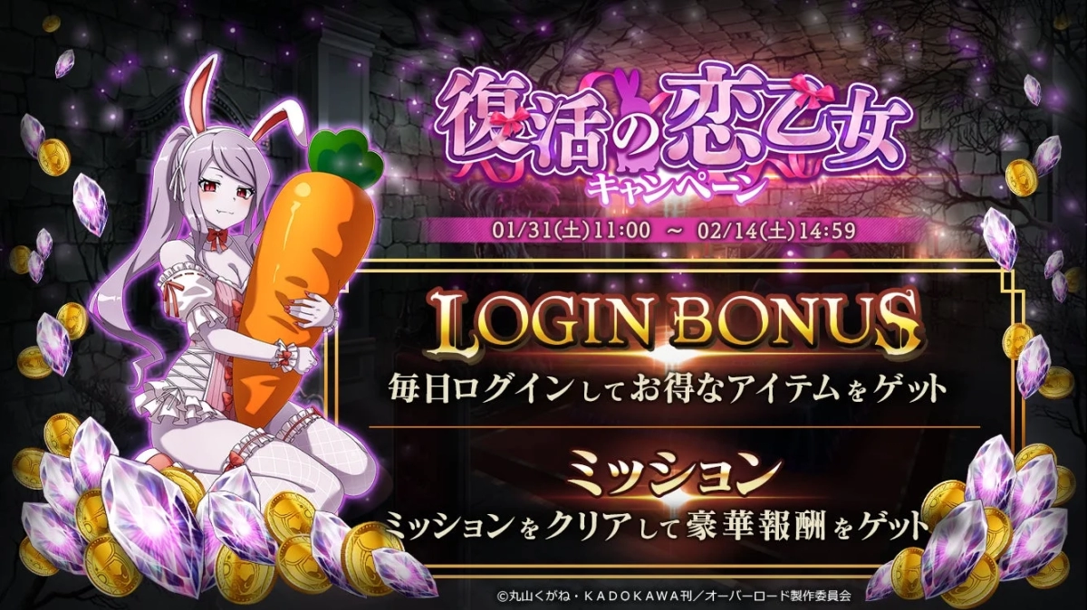 Revival of the Love Maiden Campaign