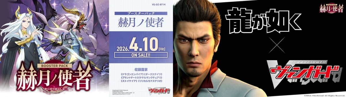 Booster Pack Kakuzuki no Shisha with Like a Dragon Collaboration