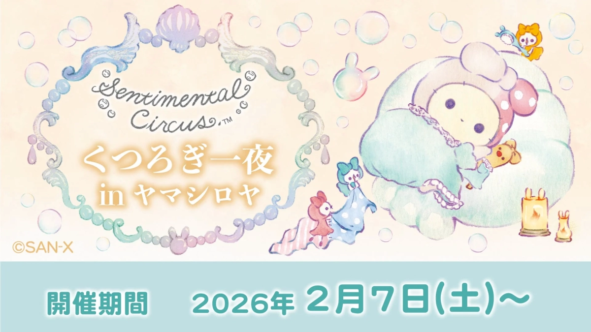 Yamashiroya Campaign Banner