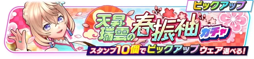 Eleanor's Furisode Gacha