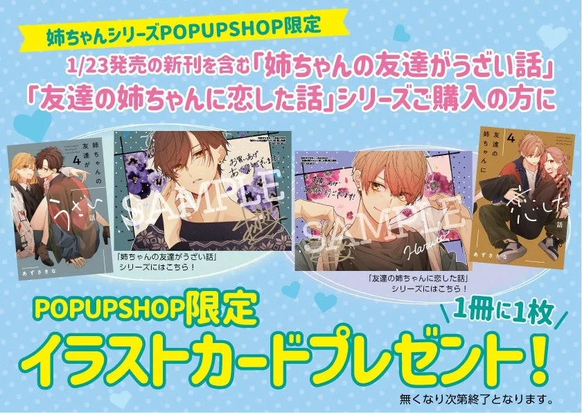 Ane-chan Series Pop-Up Shop Comic Purchase Bonus Illustration Card