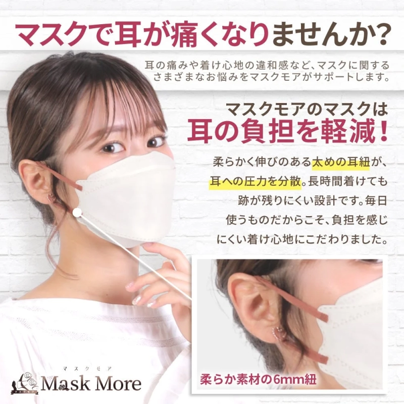 Mask Ear Loop Comfort