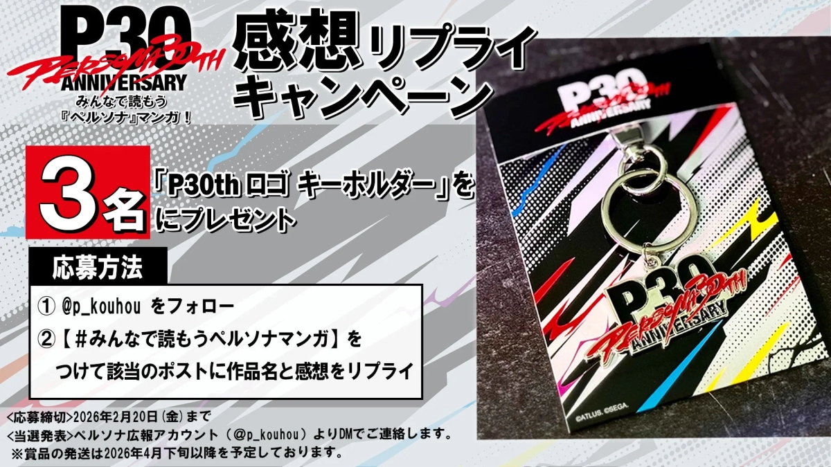 P30th Anniversary Follow & Reply Campaign