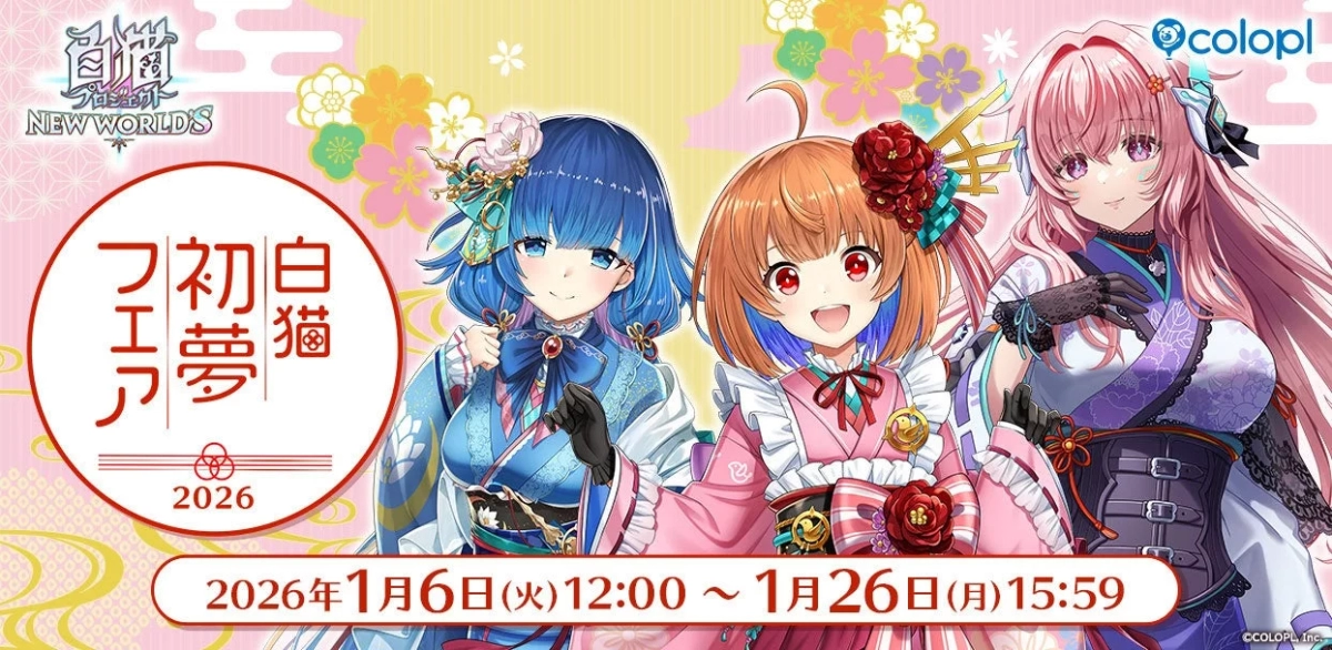 Shironeko Hatsuyume Fair 2026 featuring characters in traditional Japanese attire