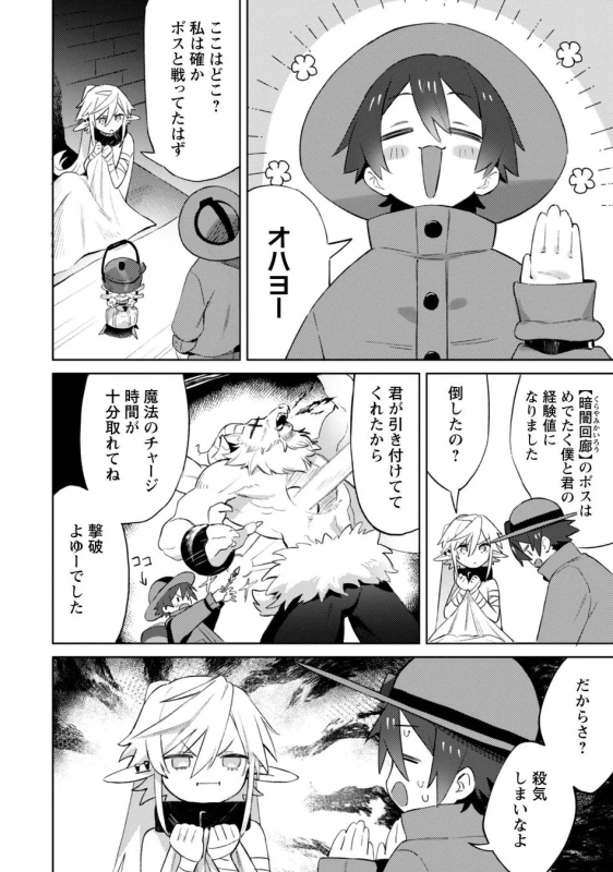 After-School Labyrinth Adventurers Panel 2