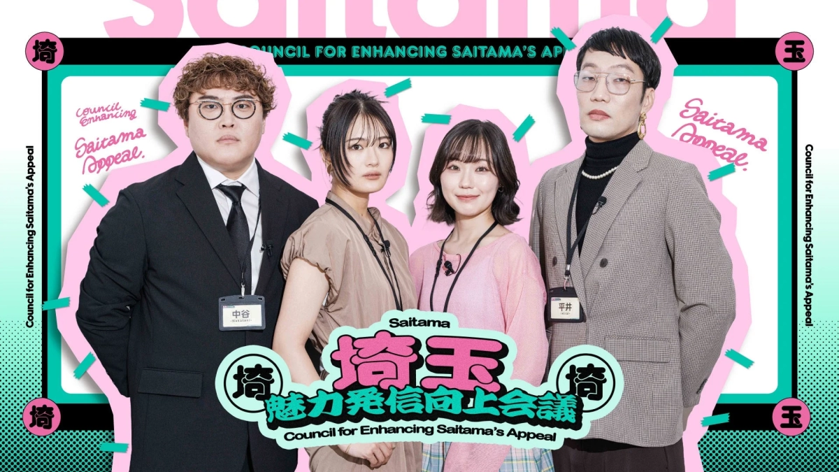 Saitama Charm Promotion Improvement Conference Cast