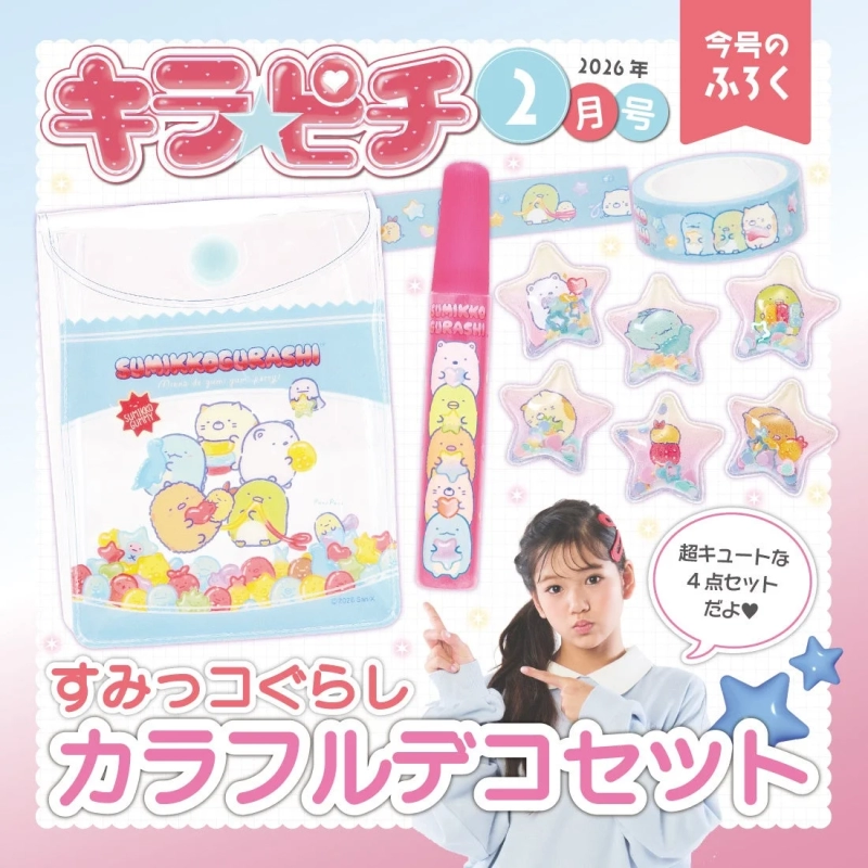 Sumikkogurashi Colorful Deco Set