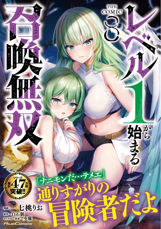 Summoner's Unrivaled Power from Level 1 THE COMIC 8 Cover