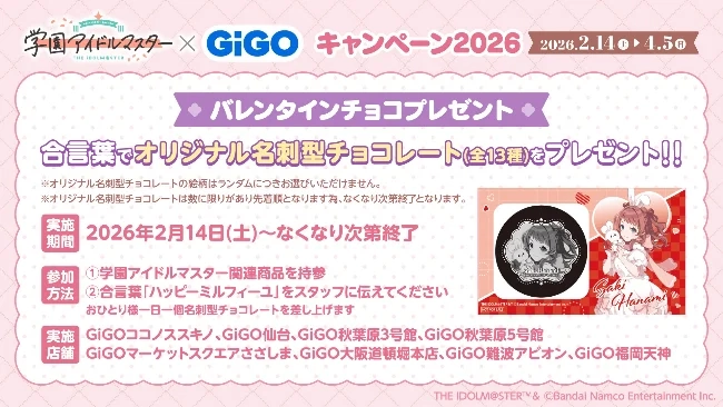 Gakuen Idolmaster Valentine's Chocolate