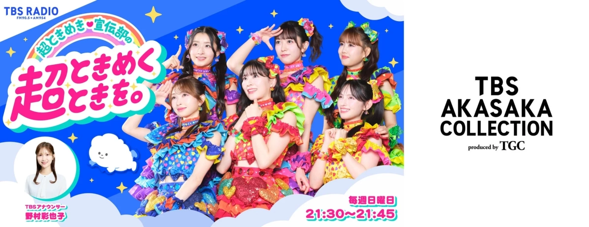 Chotokimeki♡Sendenbu no Chotokimeku Toki o. Radio Show