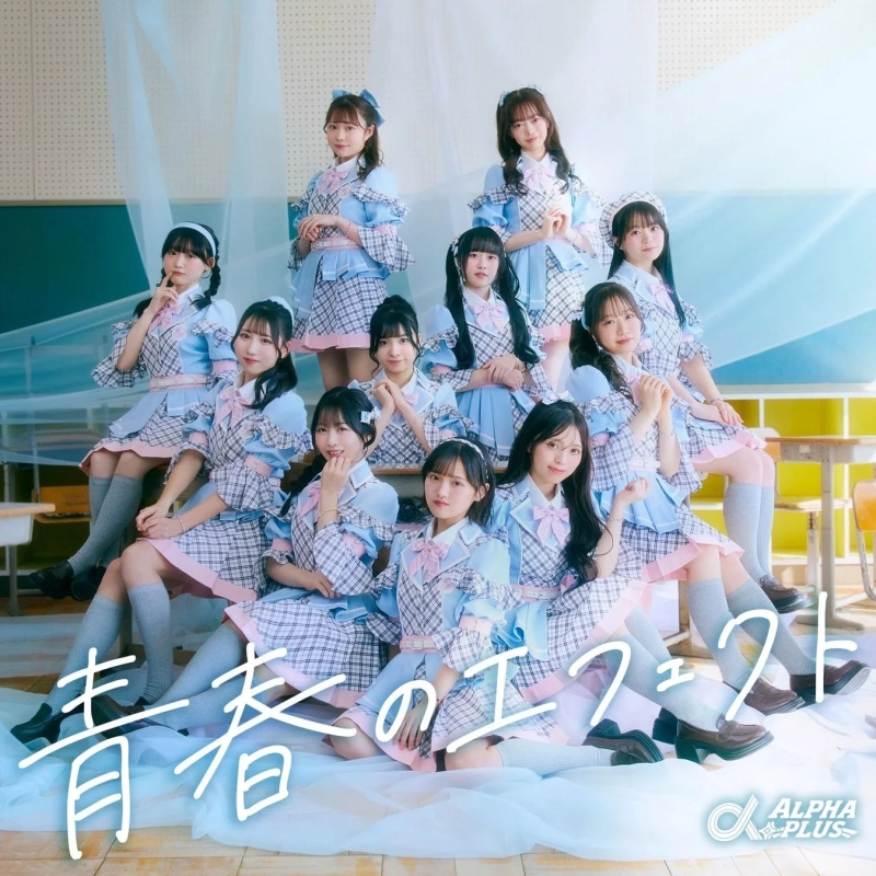 Seishun no Effect cover art