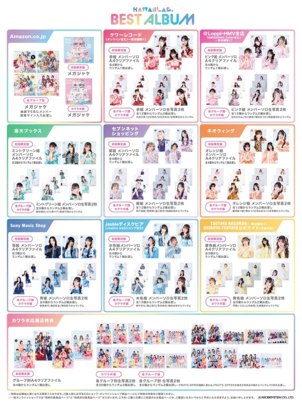 KAWAII LAB. BEST ALBUM Purchase Benefits