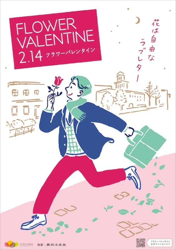 Flower Valentine 2.14 Flower is a free love letter